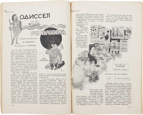 [Годовой комплект]. «Мир приключений». Иллюстрированный журнал повестей и рассказов. 1928. № 1–12. Л., 1928.